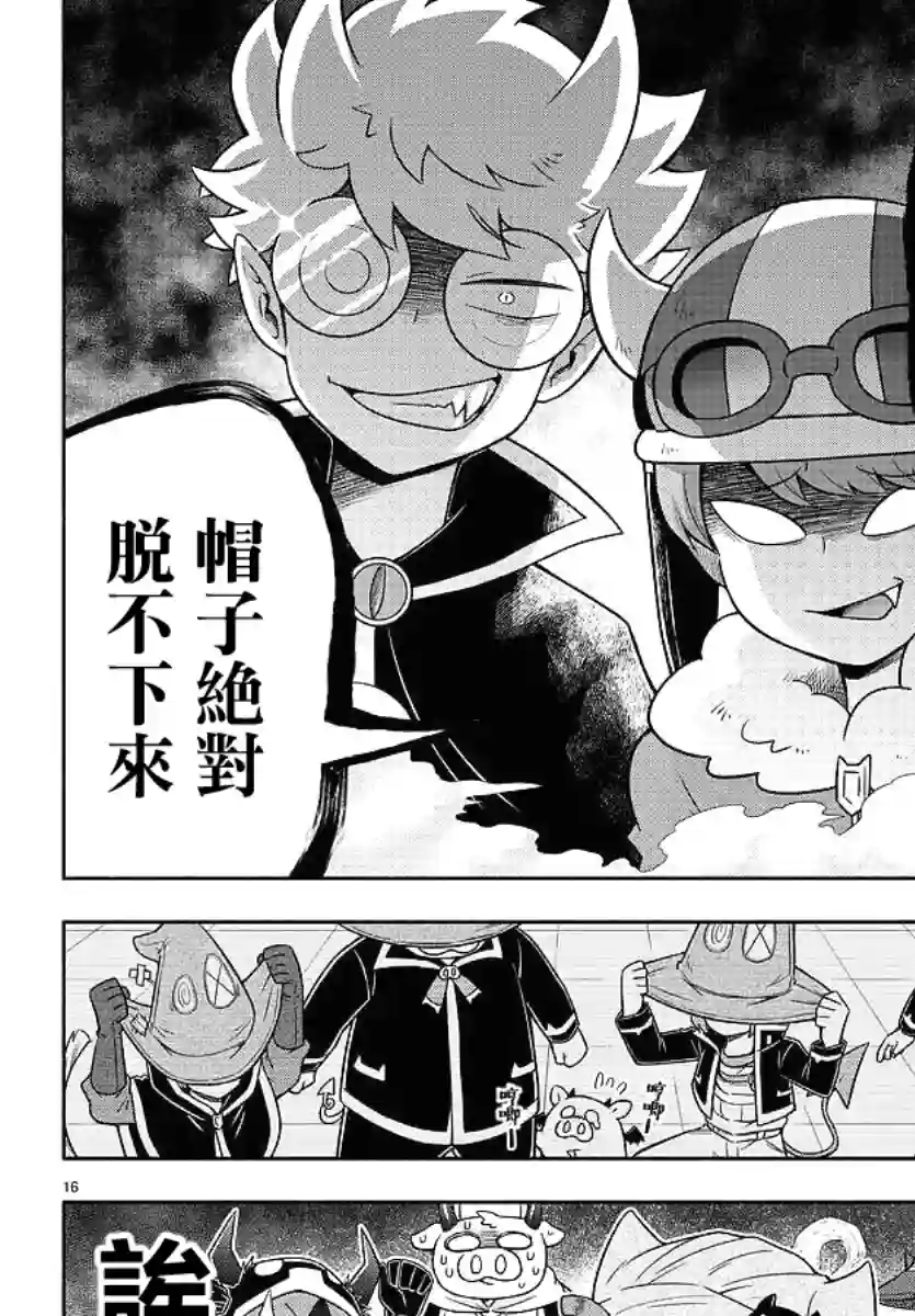 魔界的主角是我们！第29话