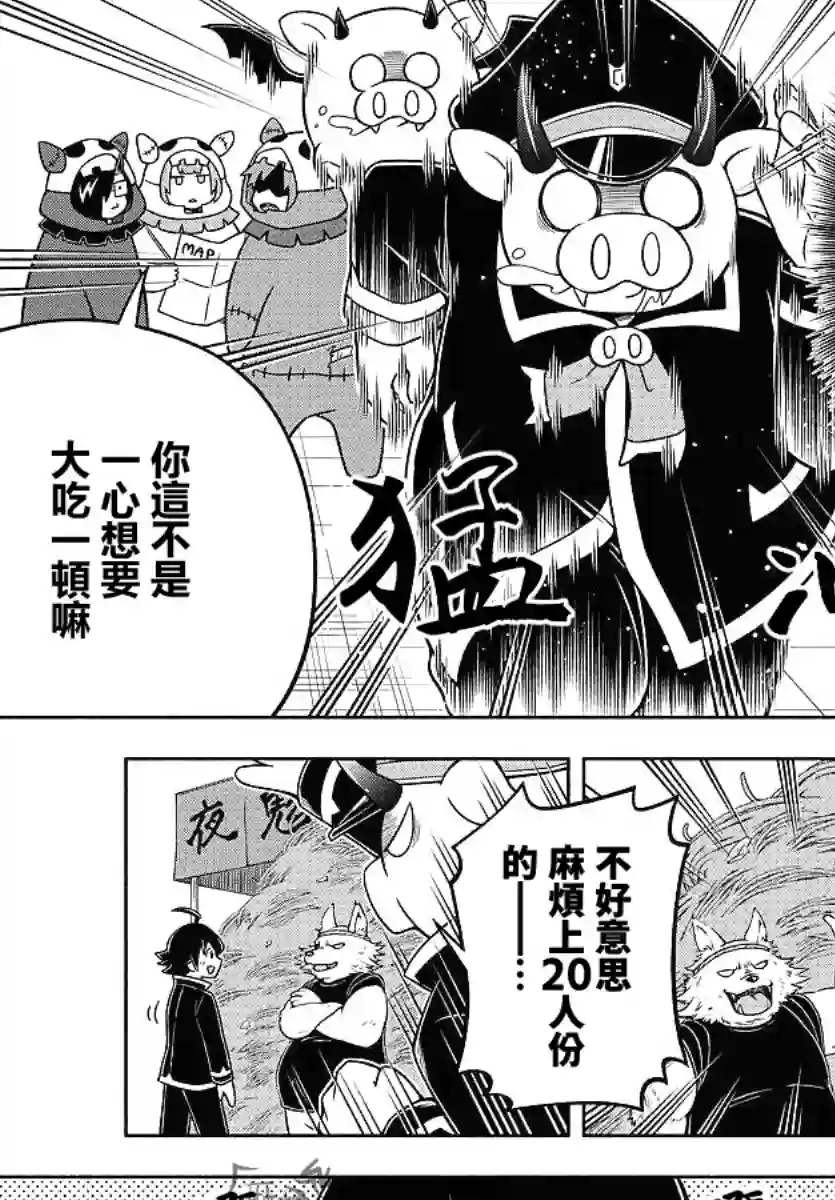 魔界的主角是我们！第29话