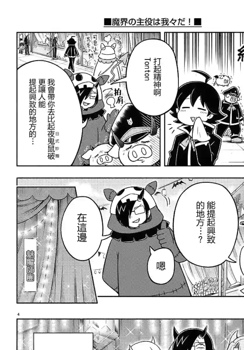 魔界的主角是我们！第29话