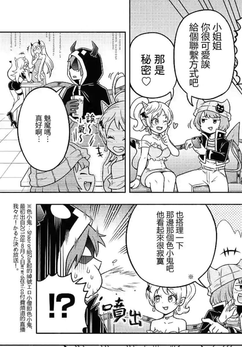 魔界的主角是我们！第29话