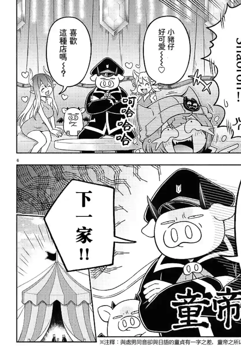 魔界的主角是我们！第29话