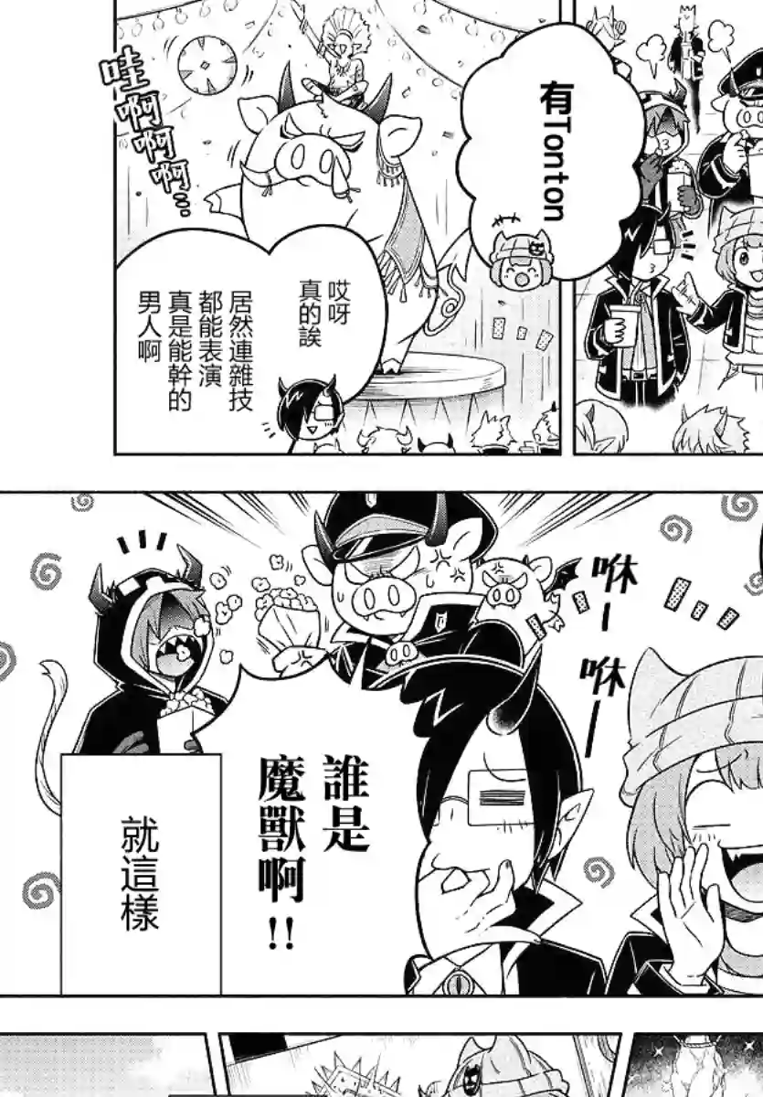 魔界的主角是我们！第29话