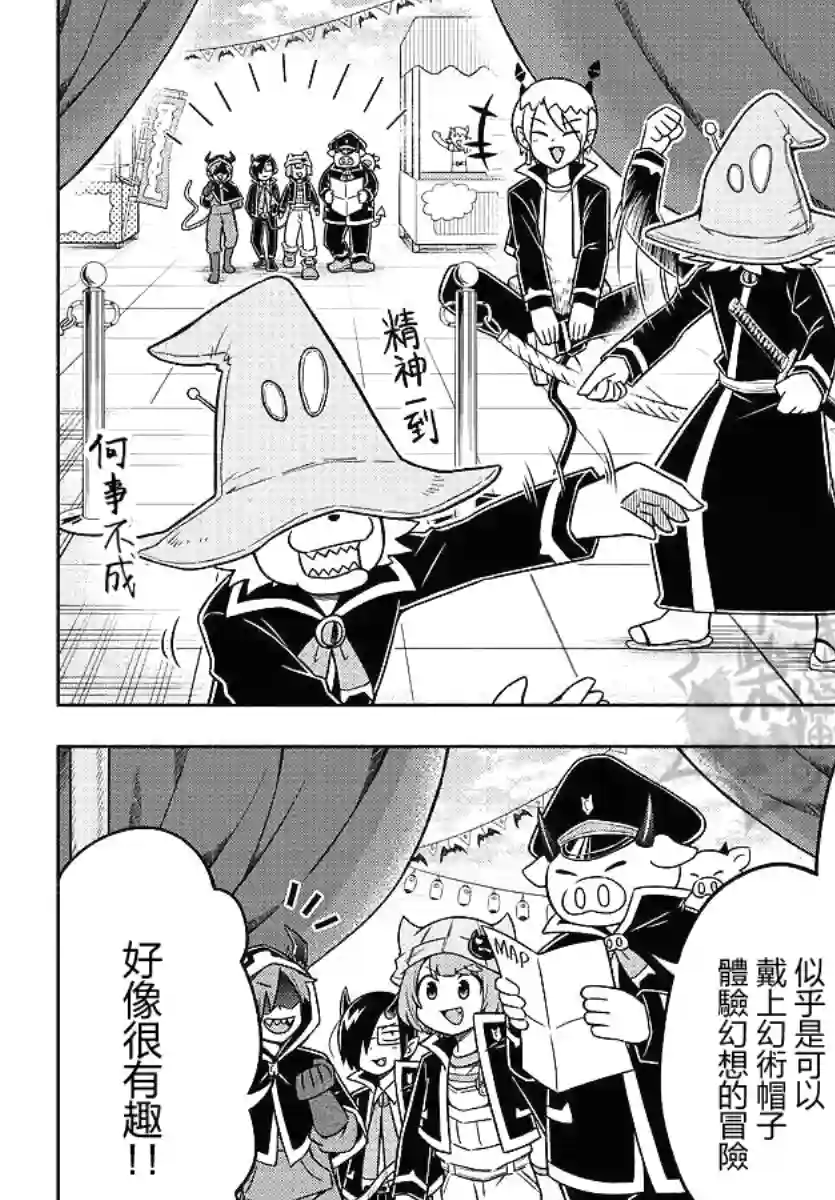 魔界的主角是我们！第29话