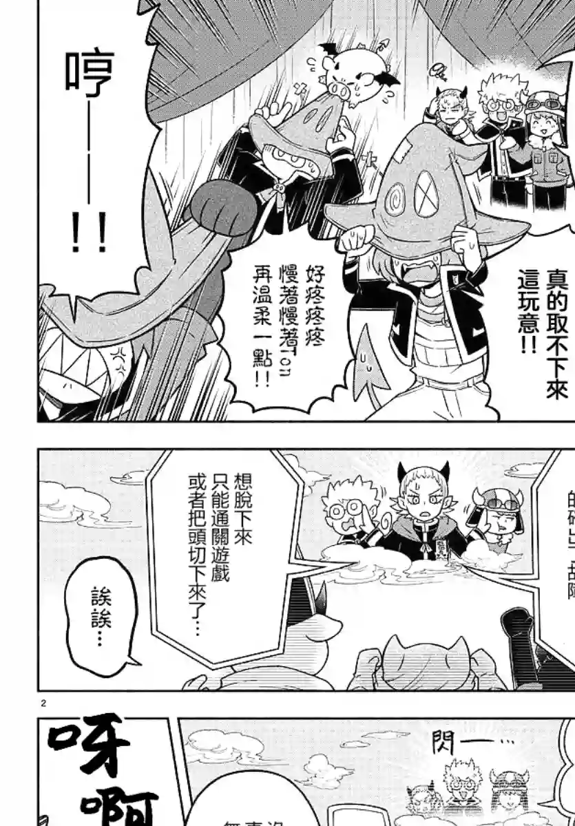 魔界的主角是我们！第30话