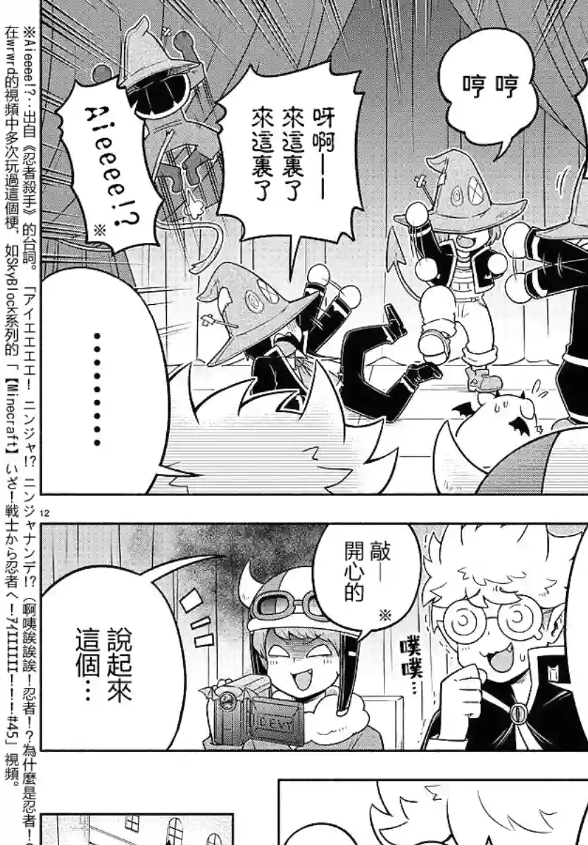 魔界的主角是我们！第30话