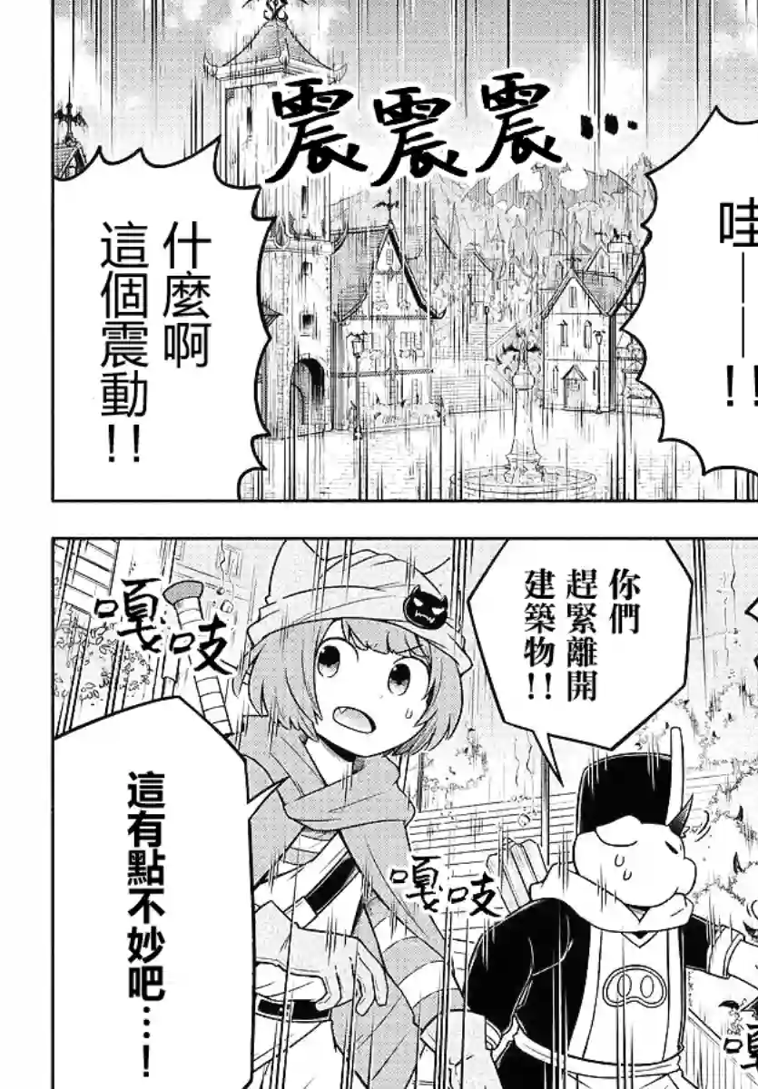 魔界的主角是我们！第30话