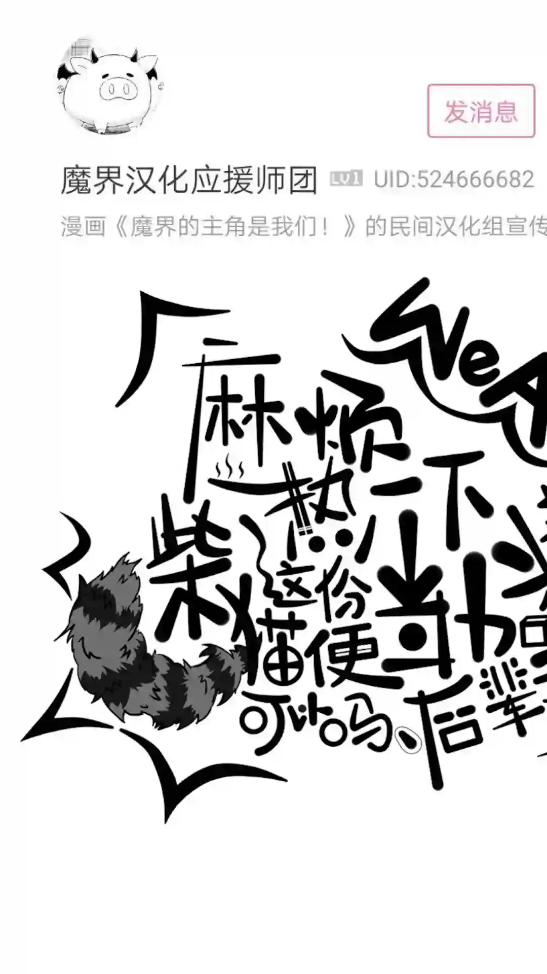 魔界的主角是我们！第30话