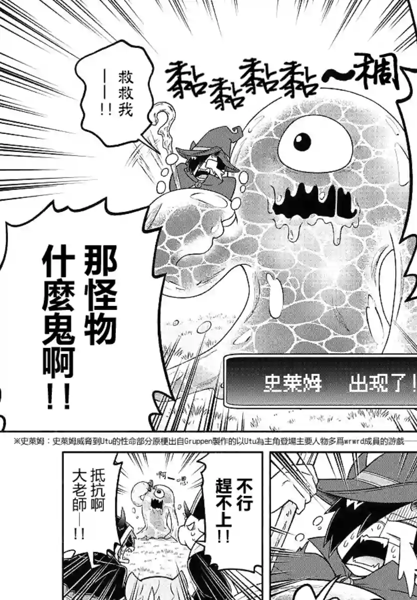 魔界的主角是我们！第30话