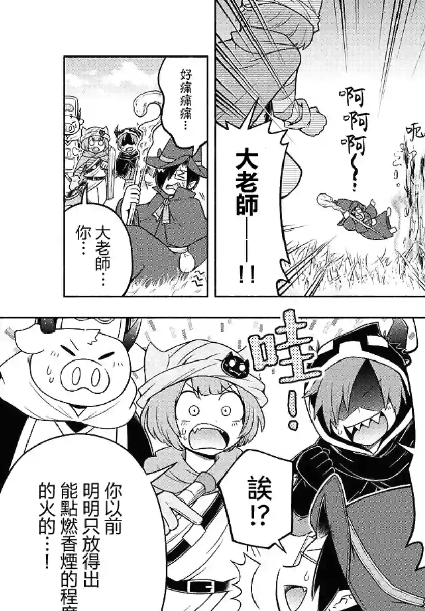 魔界的主角是我们！第30话