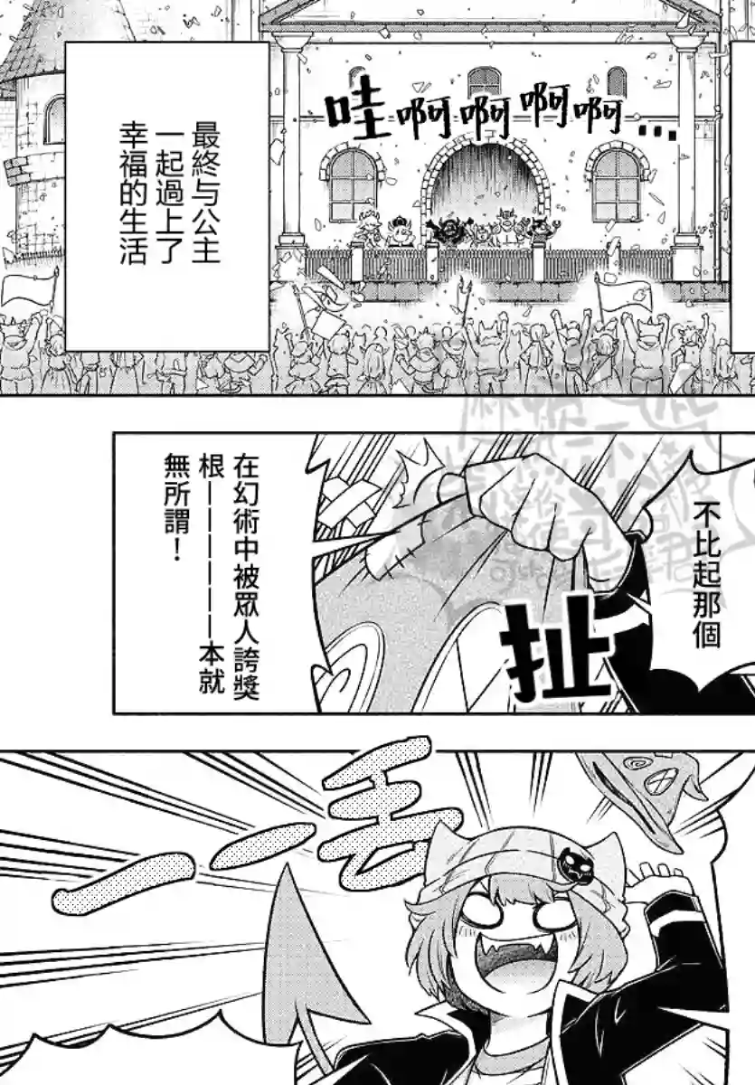 魔界的主角是我们！第31话