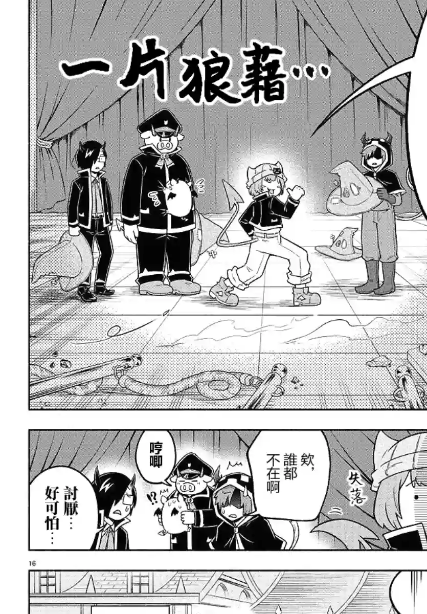 魔界的主角是我们！第31话