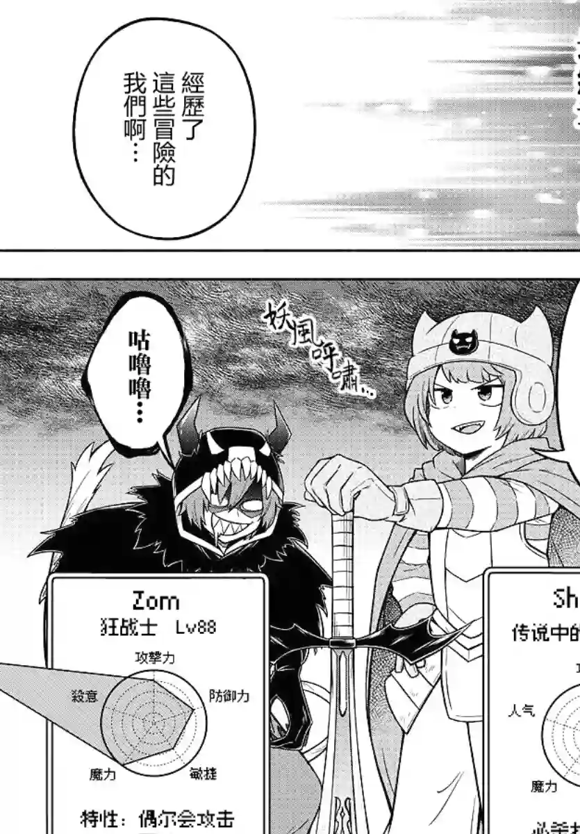 魔界的主角是我们！第31话