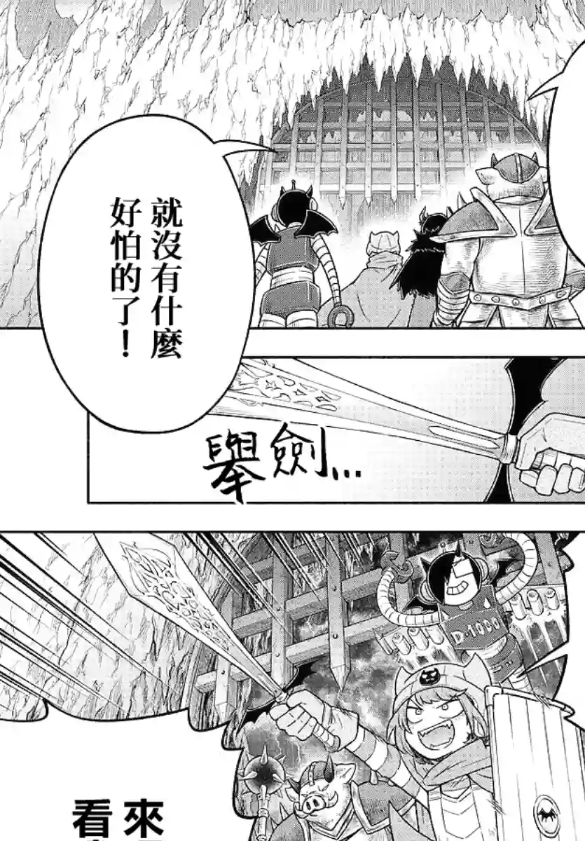 魔界的主角是我们！第31话