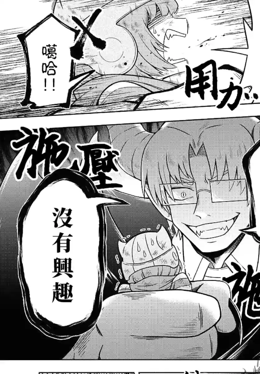 魔界的主角是我们！第31话