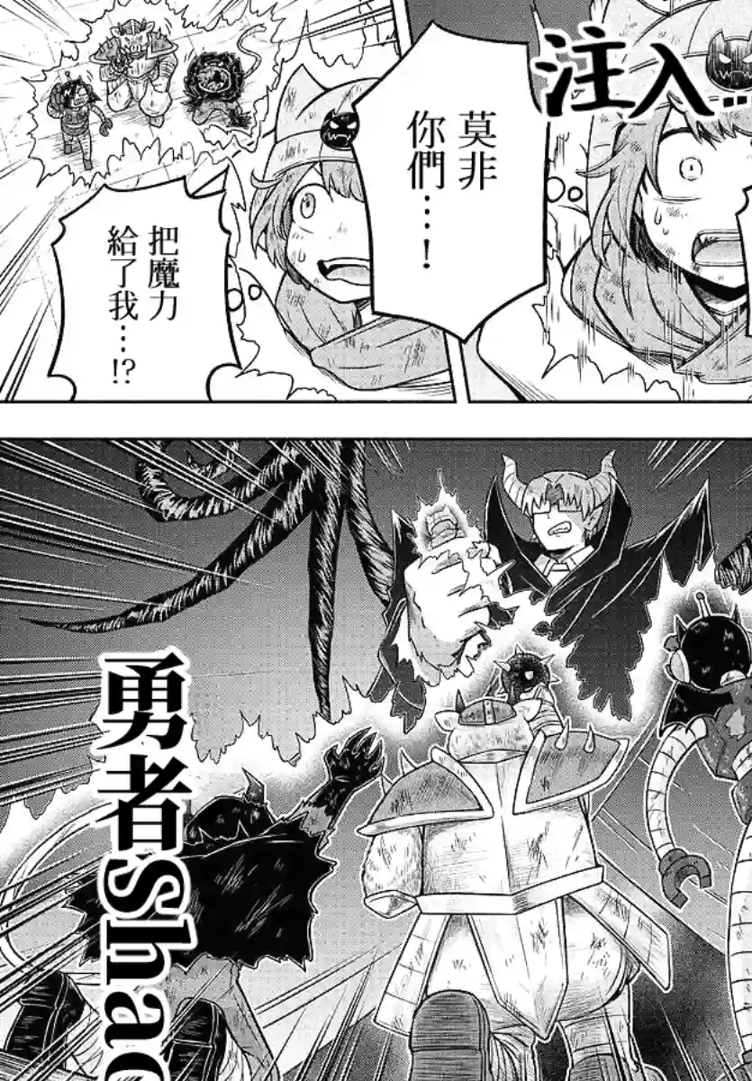 魔界的主角是我们！第31话