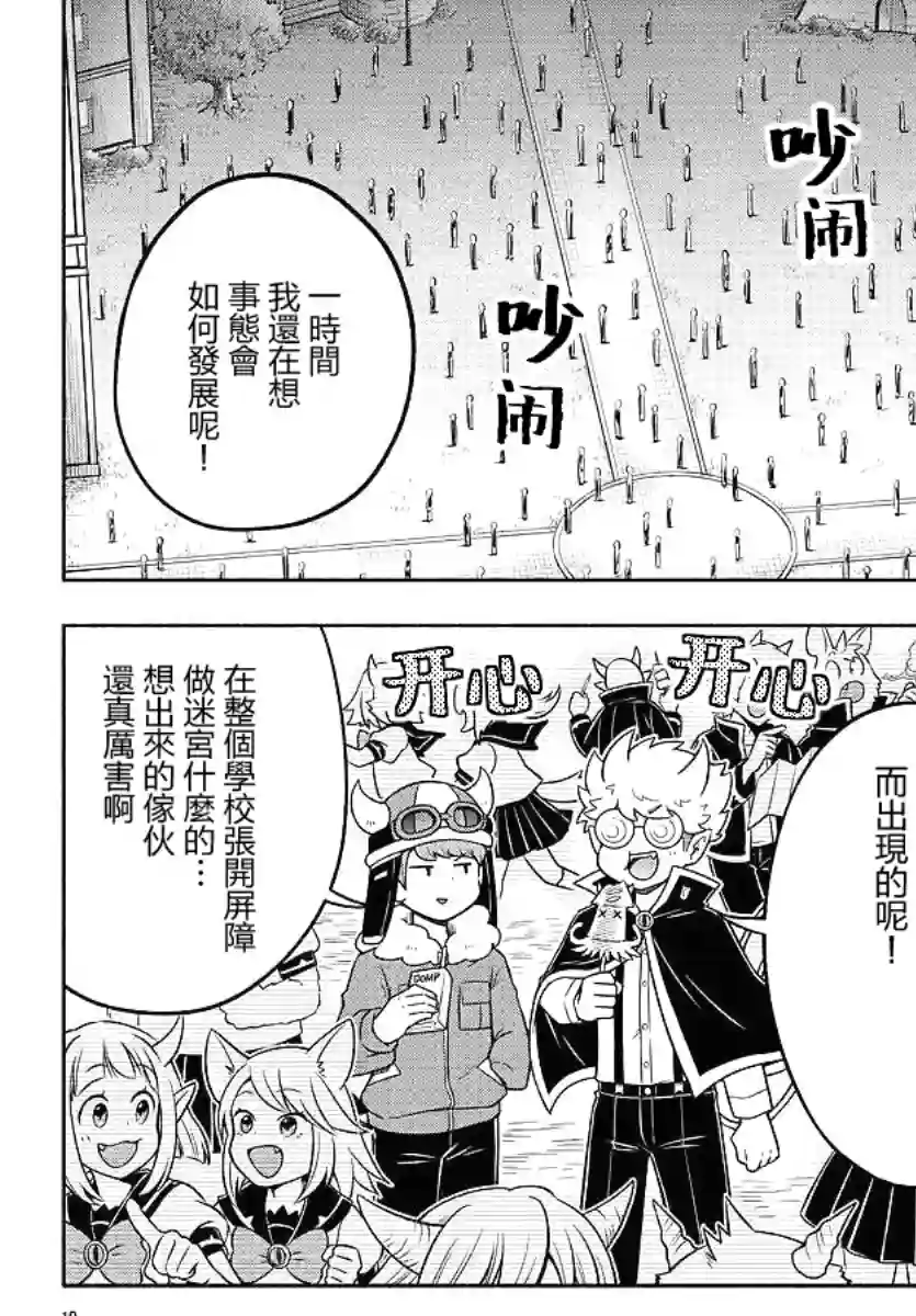 魔界的主角是我们！第31话