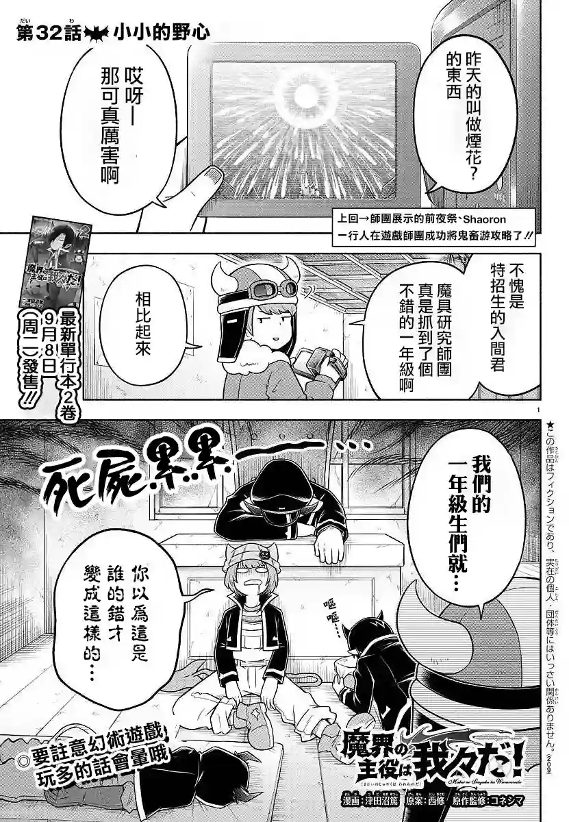 魔界的主角是我们！第32话
