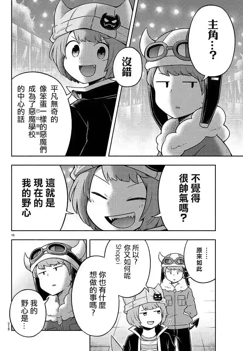 魔界的主角是我们！第32话