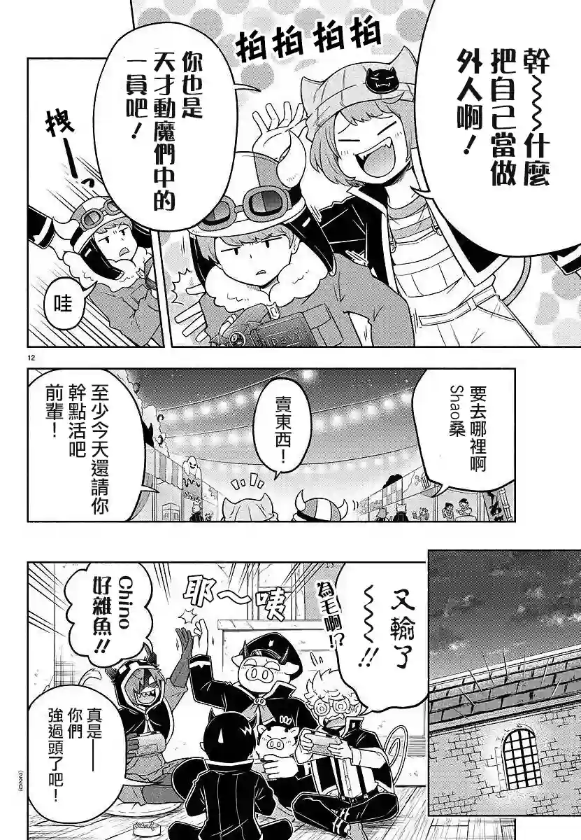 魔界的主角是我们！第32话