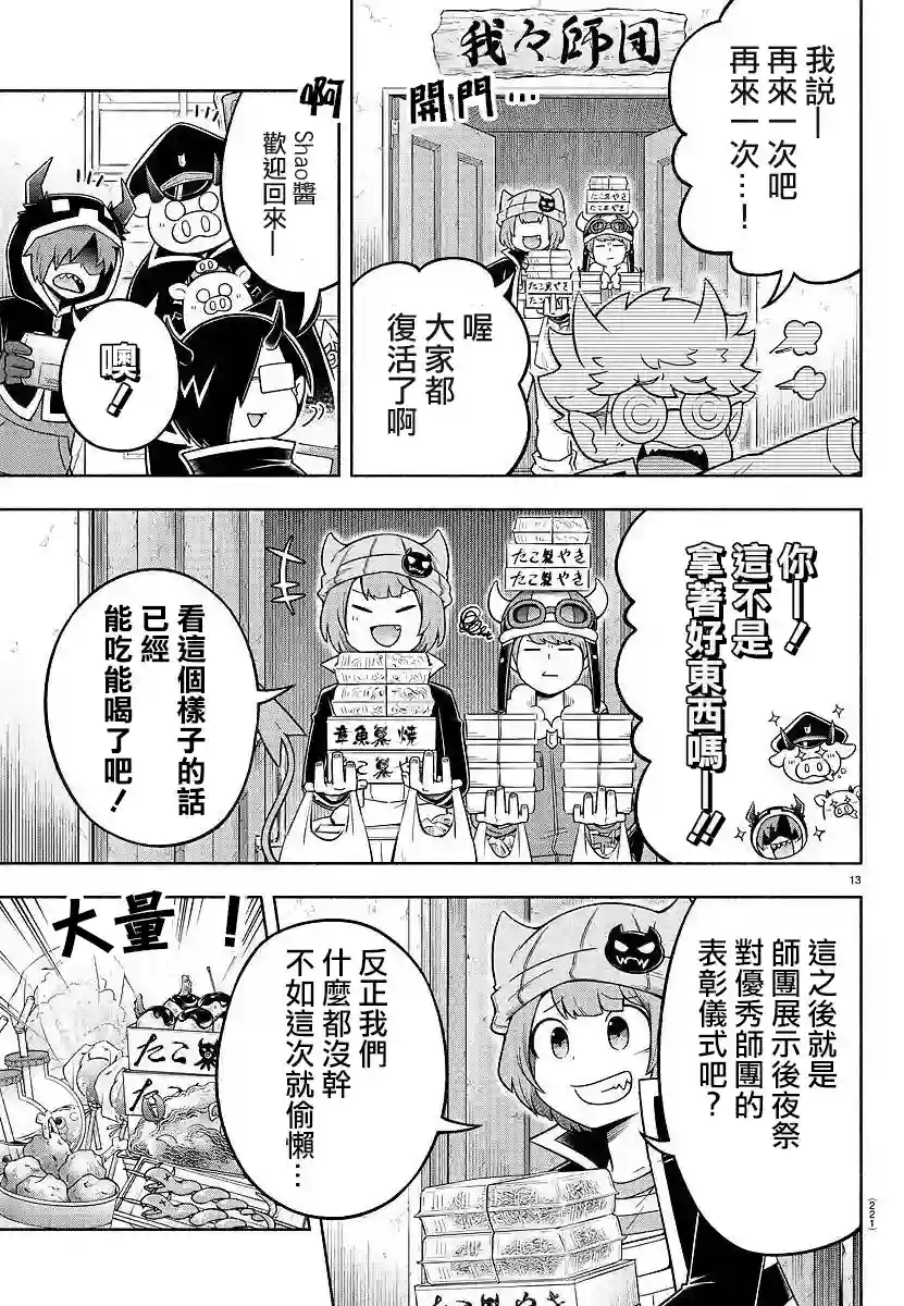 魔界的主角是我们！第32话