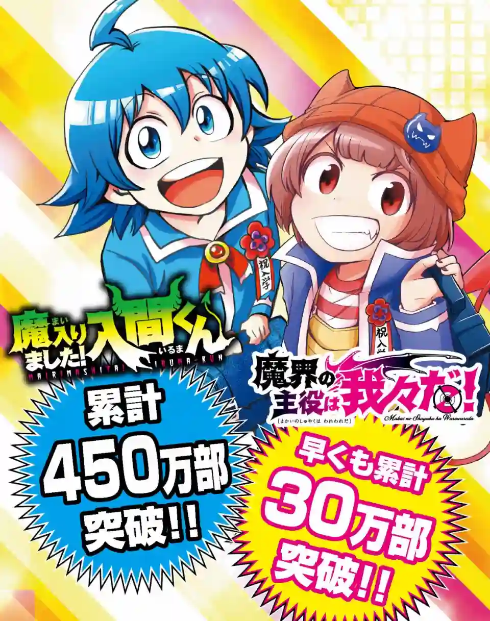 魔界的主角是我们！第32话