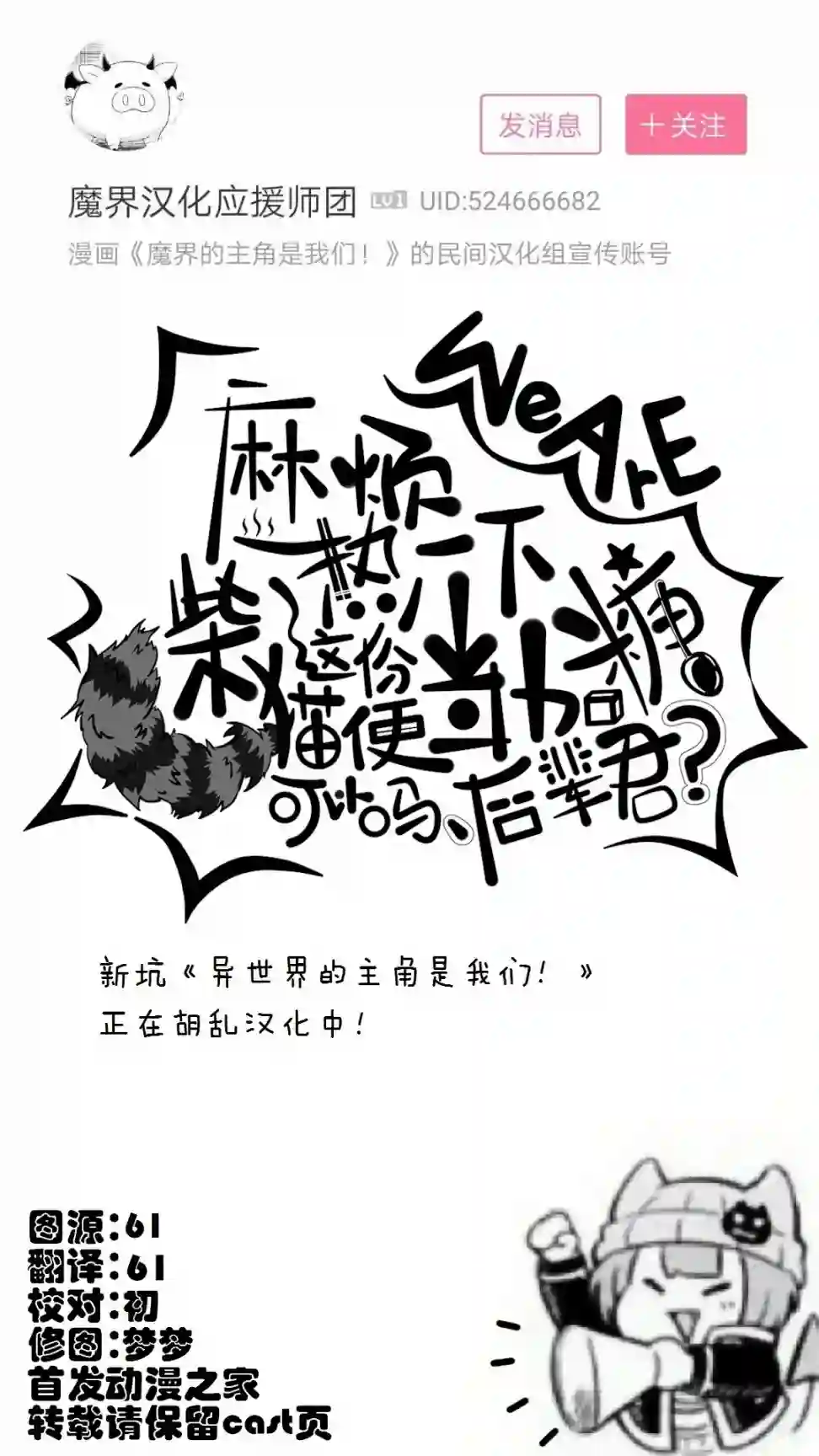 魔界的主角是我们！第32话