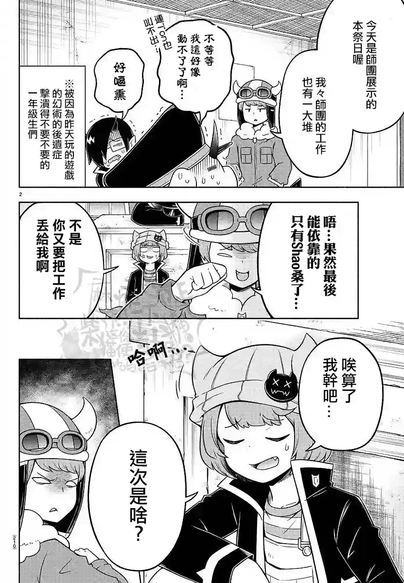 魔界的主角是我们！第32话