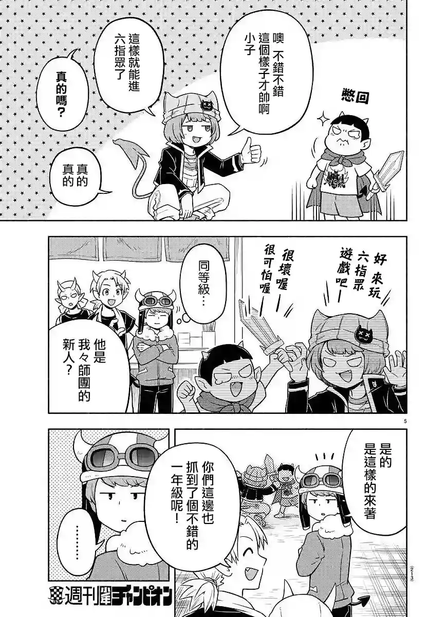 魔界的主角是我们！第32话