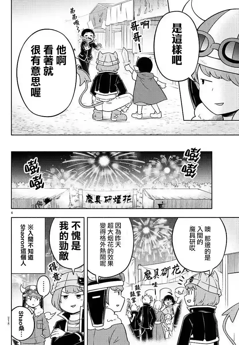 魔界的主角是我们！第32话