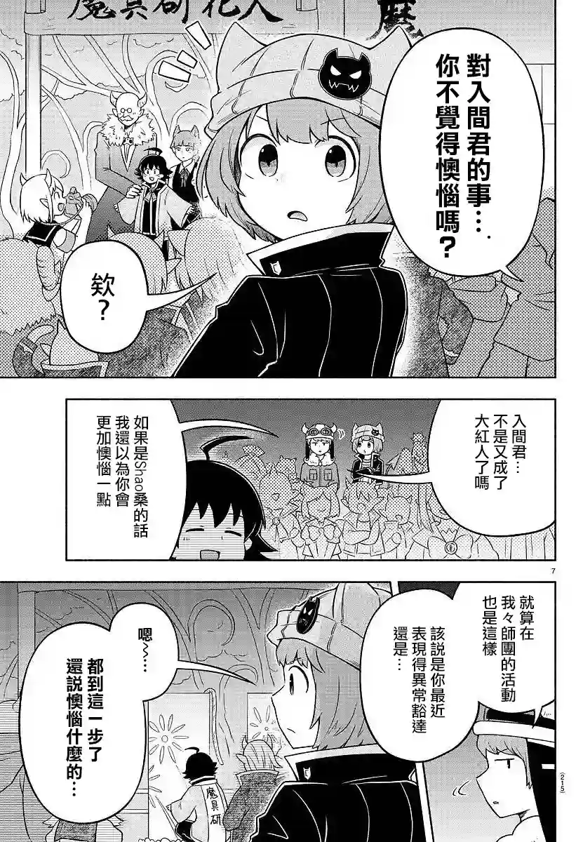 魔界的主角是我们！第32话