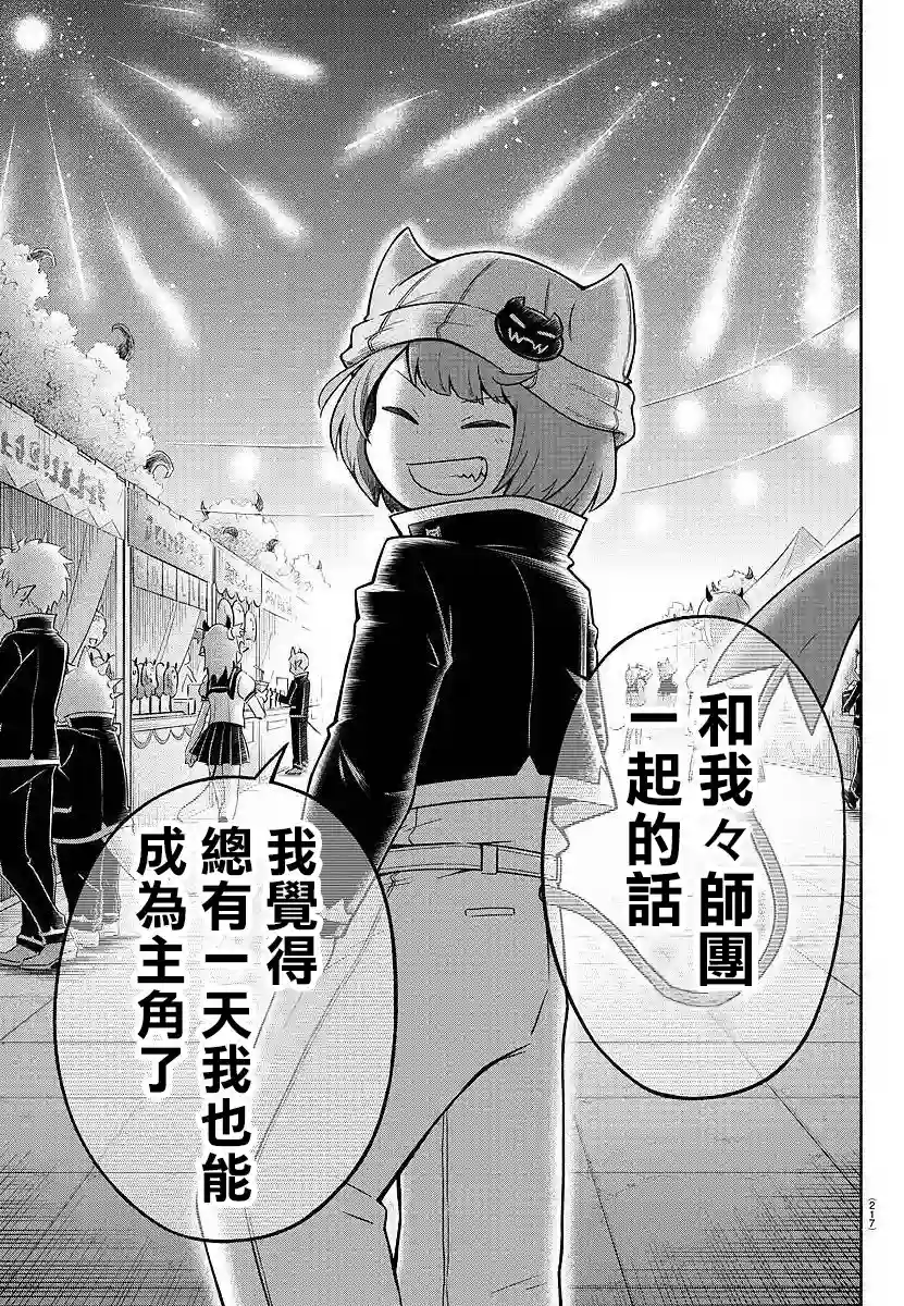 魔界的主角是我们！第32话