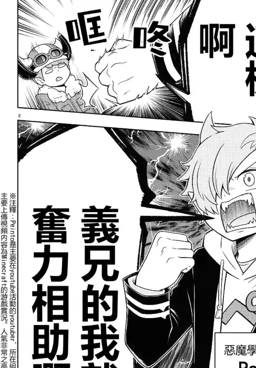 魔界的主角是我们！第33话