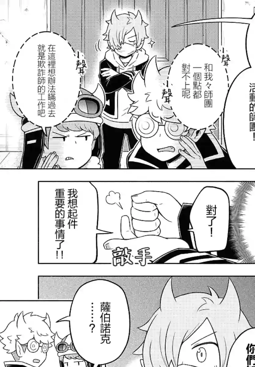 魔界的主角是我们！第33话