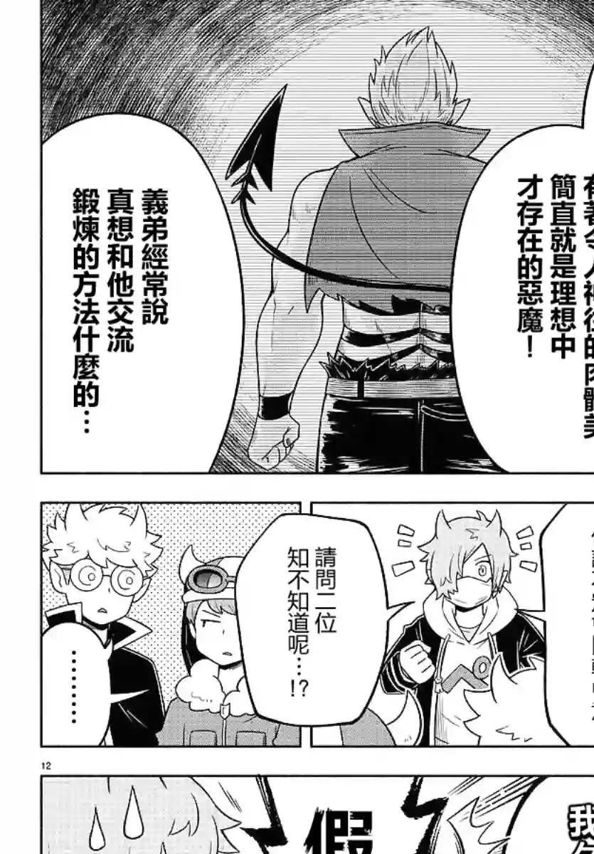 魔界的主角是我们！第33话