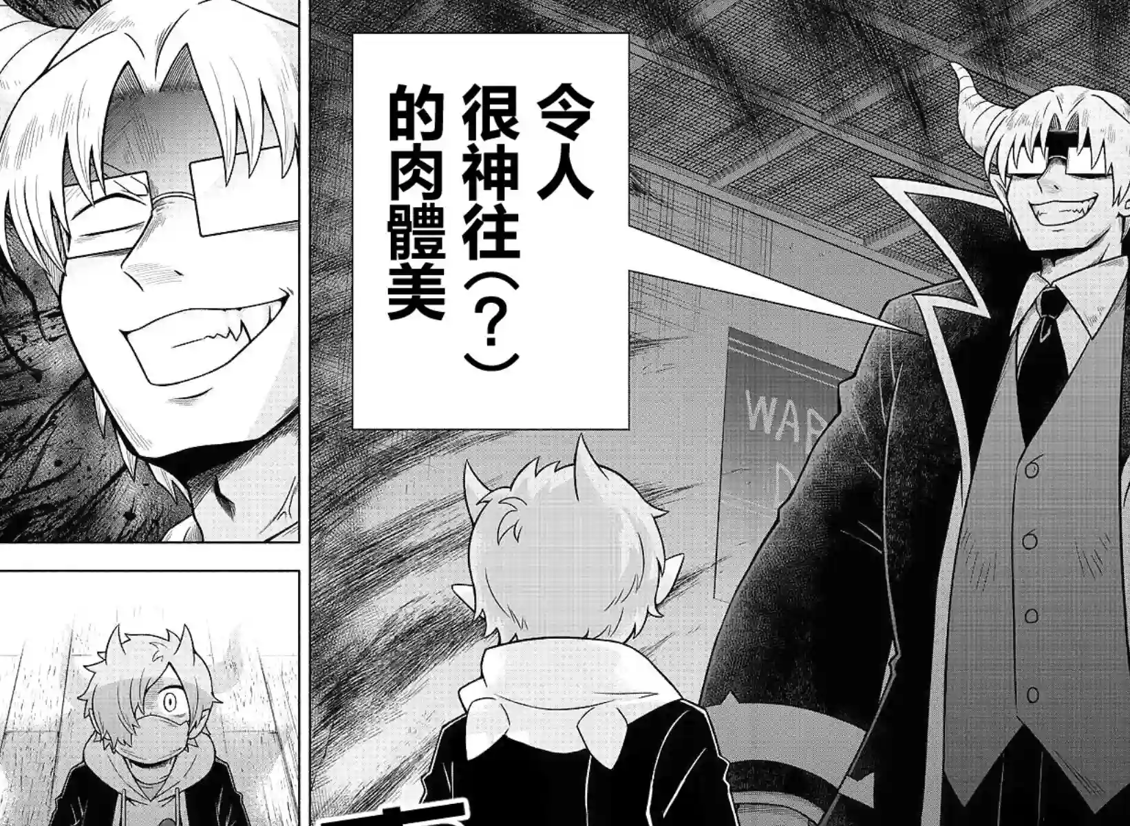 魔界的主角是我们！第33话