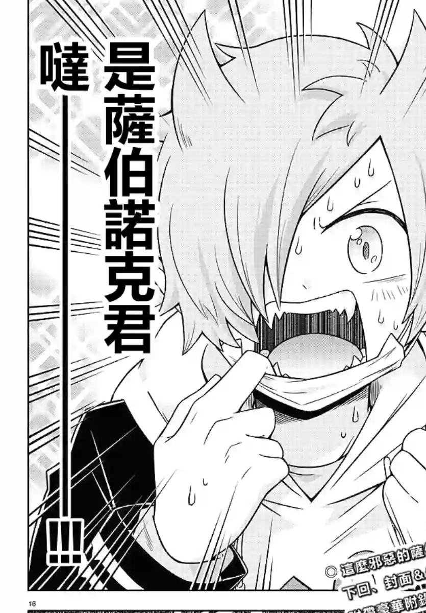 魔界的主角是我们！第33话