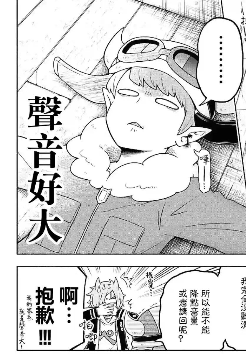 魔界的主角是我们！第33话