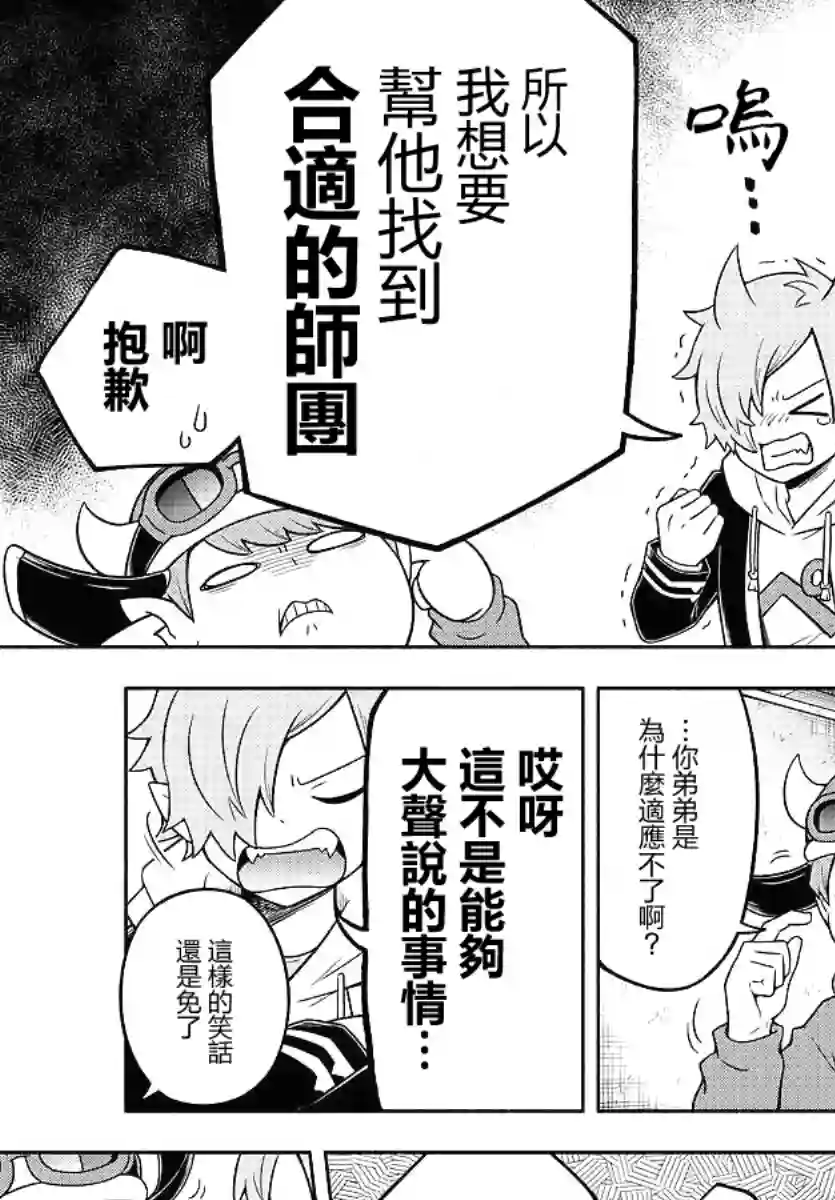 魔界的主角是我们！第33话