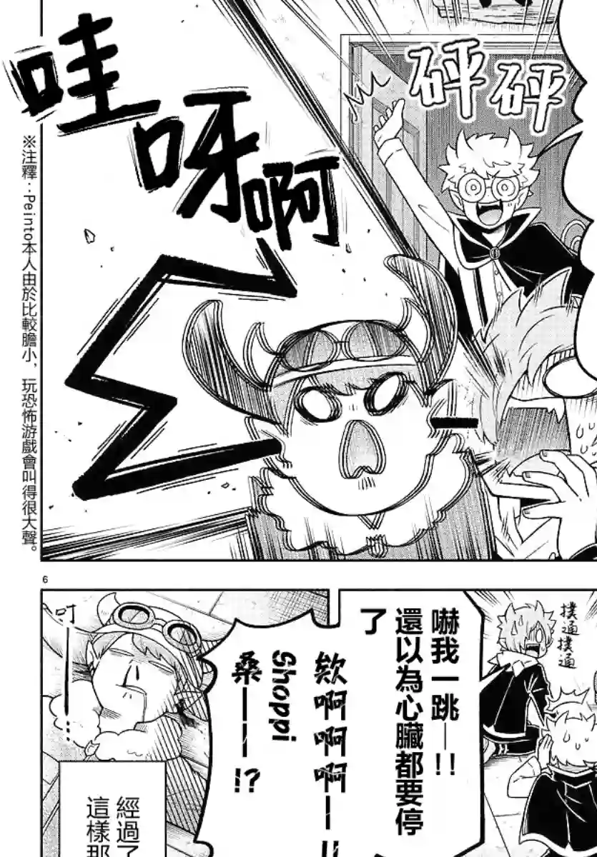 魔界的主角是我们！第33话