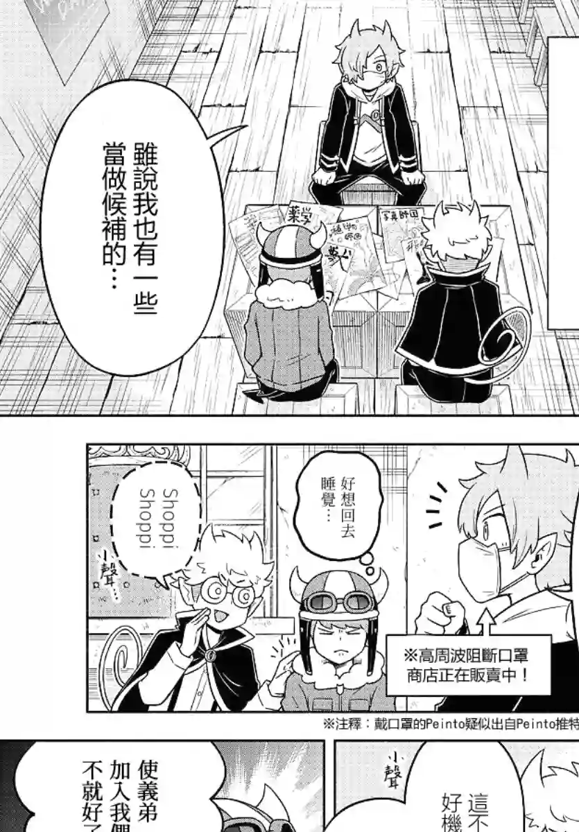 魔界的主角是我们！第33话