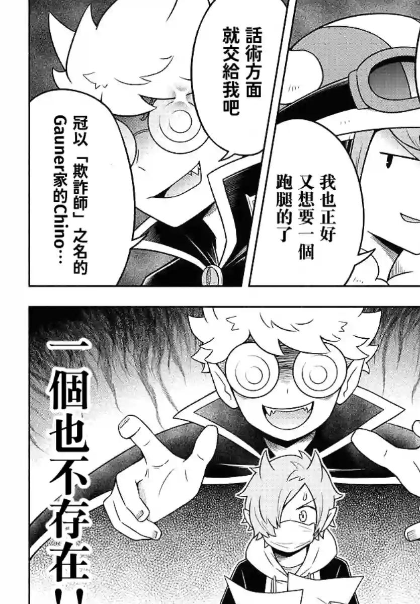 魔界的主角是我们！第33话