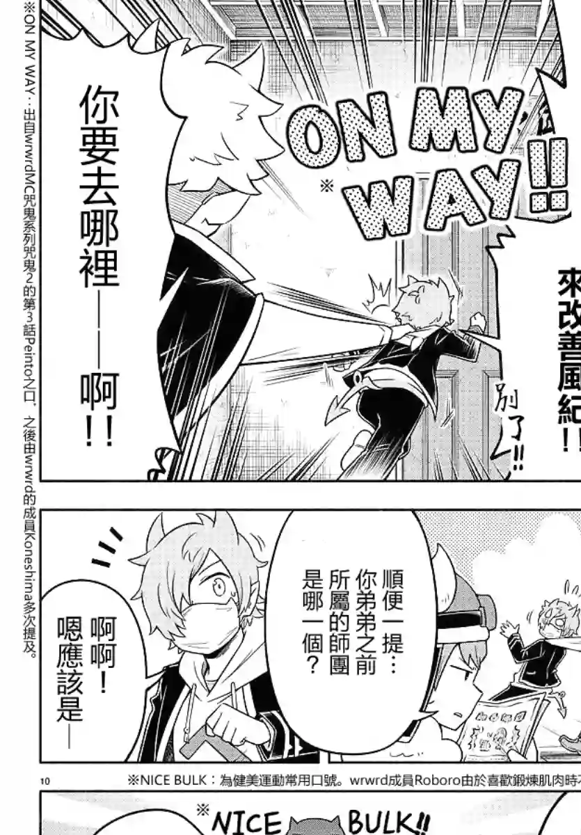 魔界的主角是我们！第33话