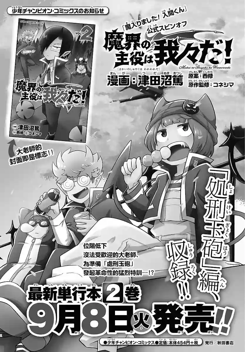 魔界的主角是我们！第35话