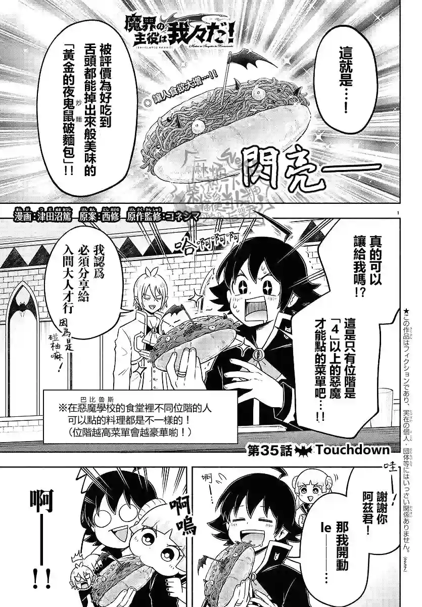 魔界的主角是我们！第35话