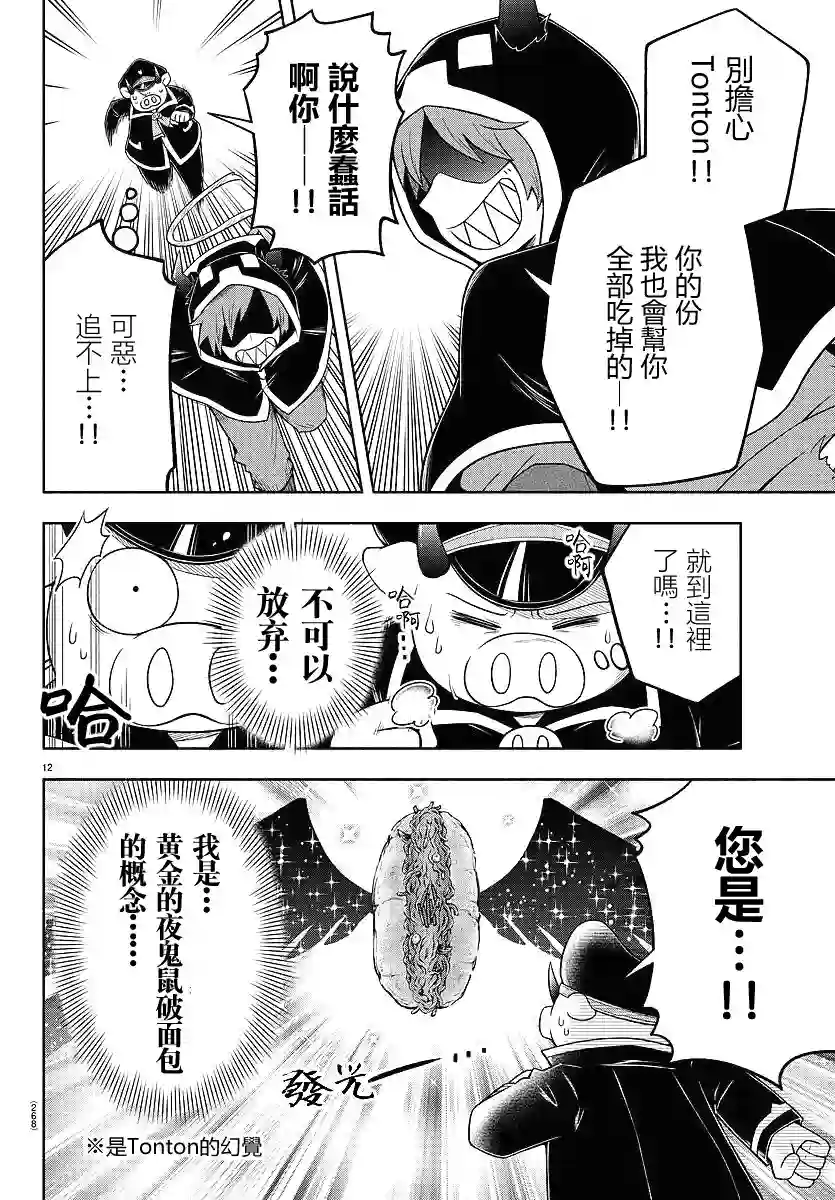 魔界的主角是我们！第35话