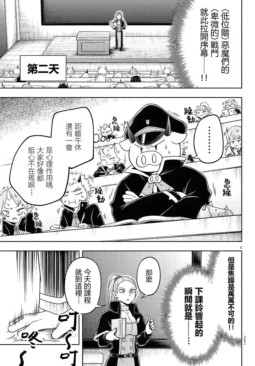 魔界的主角是我们！第35话