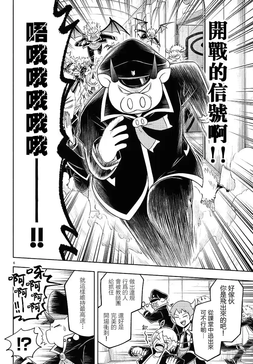 魔界的主角是我们！第35话