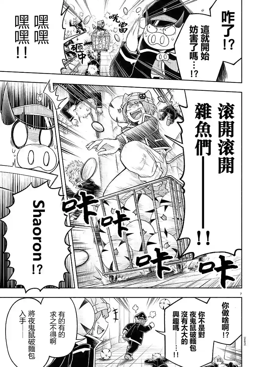 魔界的主角是我们！第35话