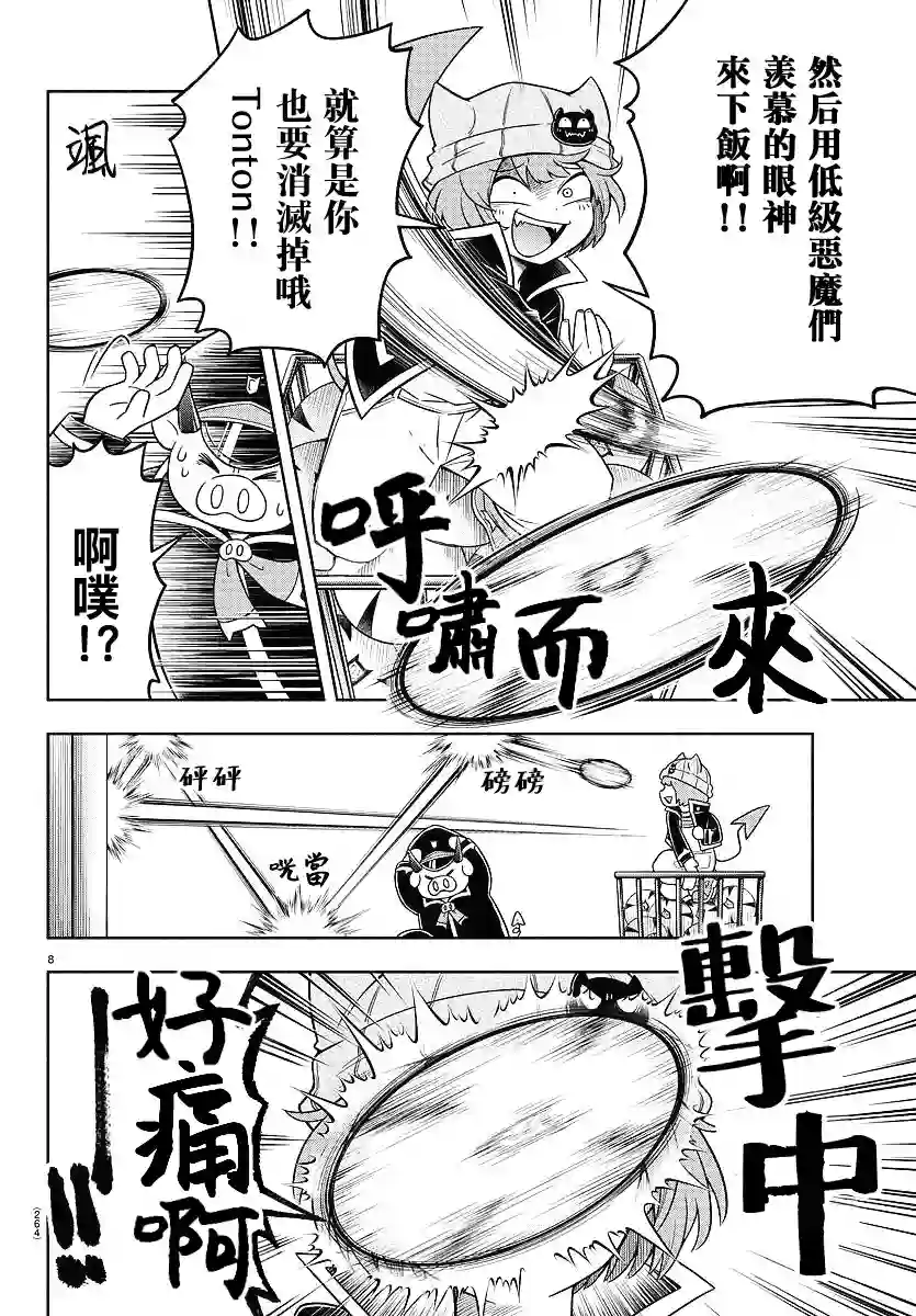 魔界的主角是我们！第35话