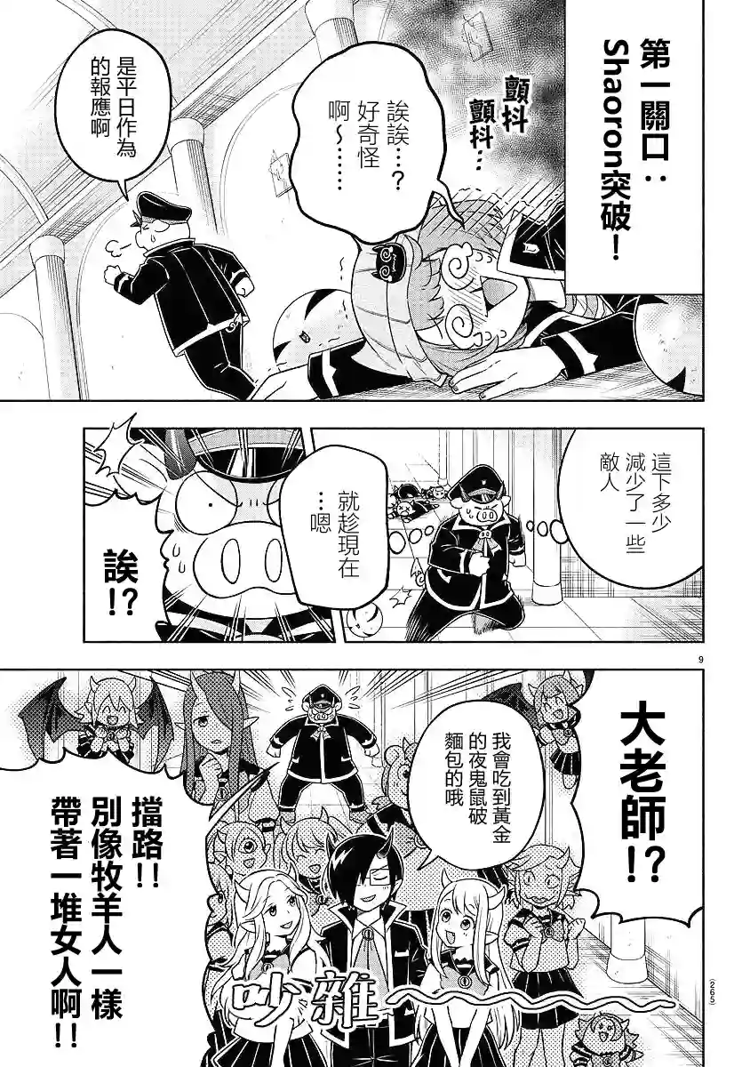 魔界的主角是我们！第35话